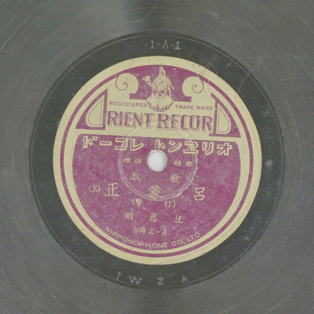 呂蒙正 (三) (打擊)