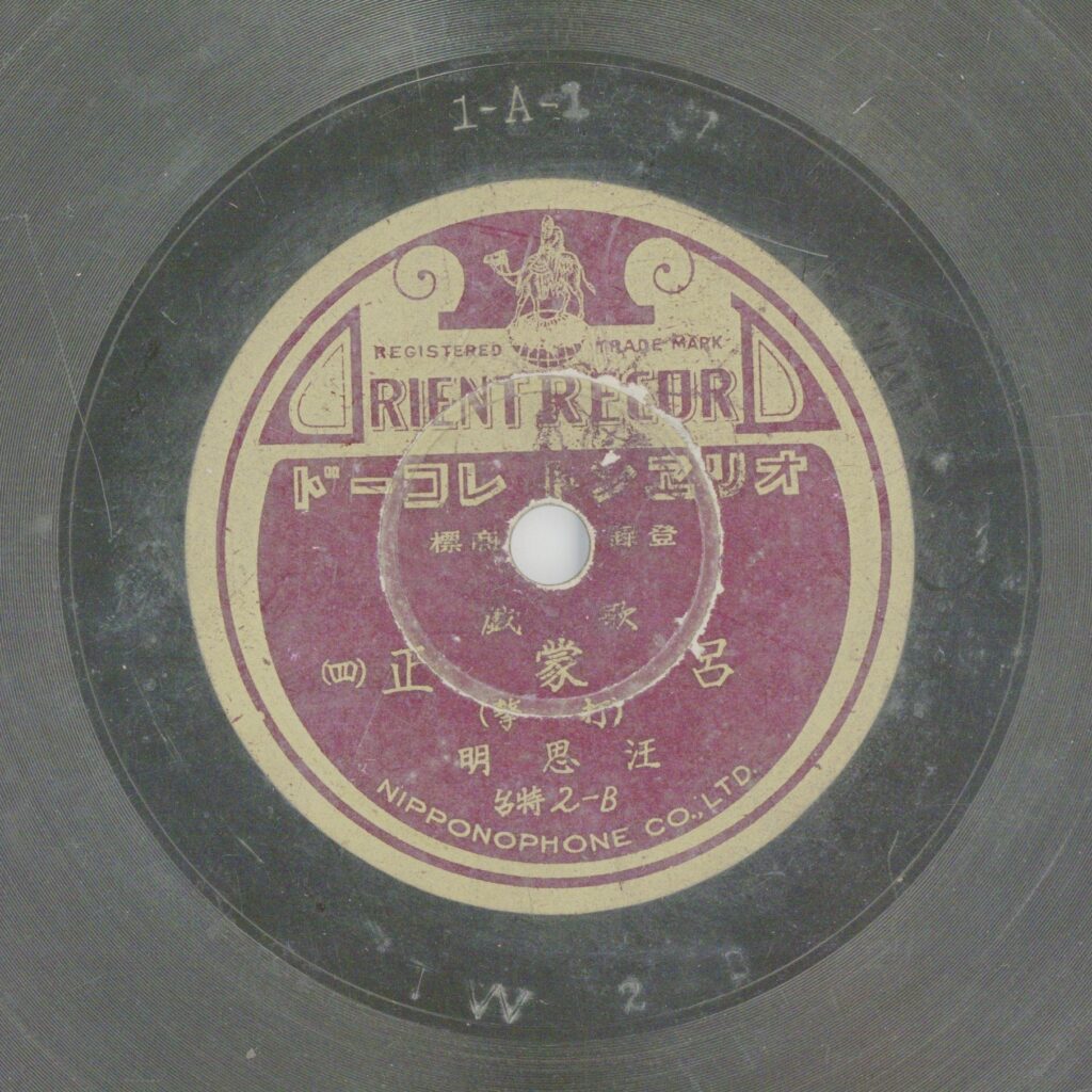 呂蒙正 (四) (打擊)