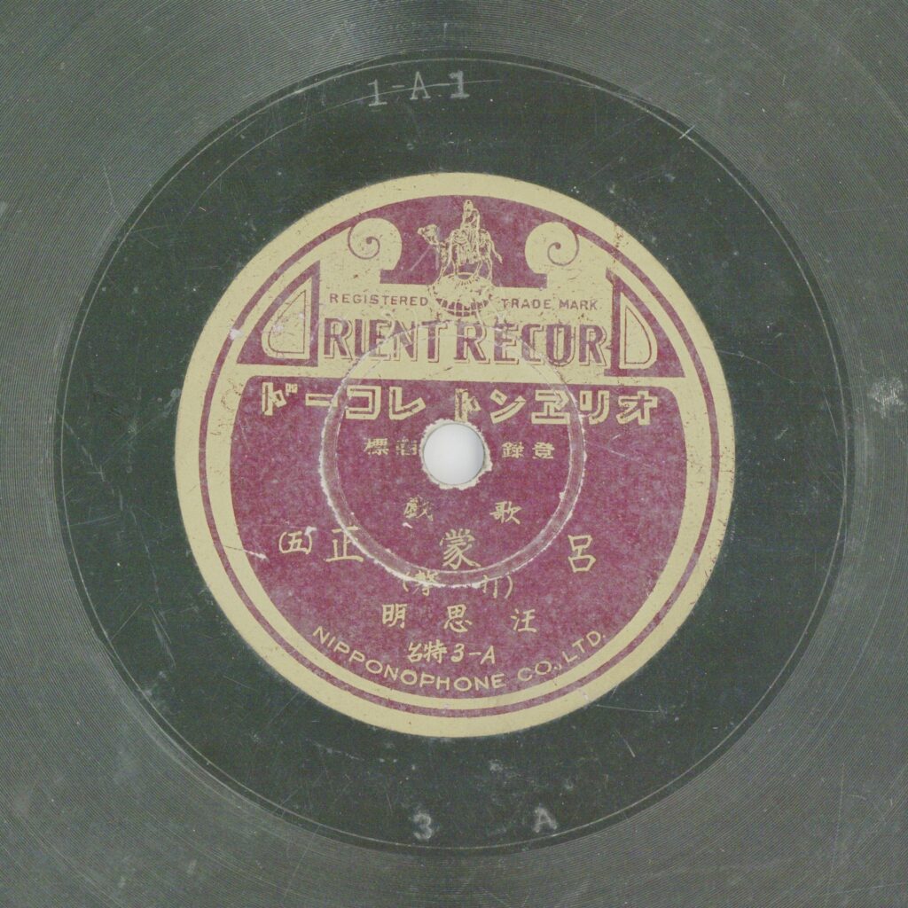 呂蒙正 (五) (打擊)