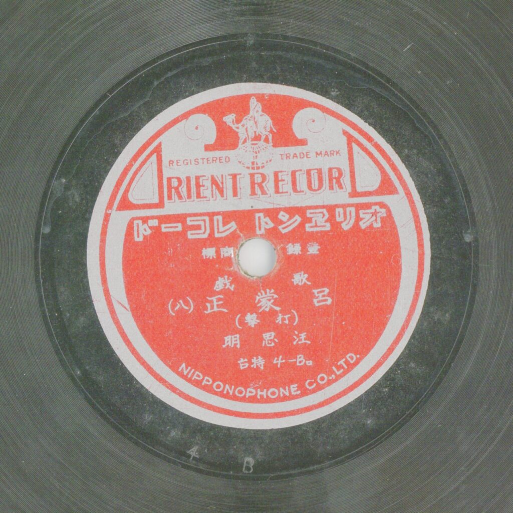 呂蒙正 (八) (打擊)