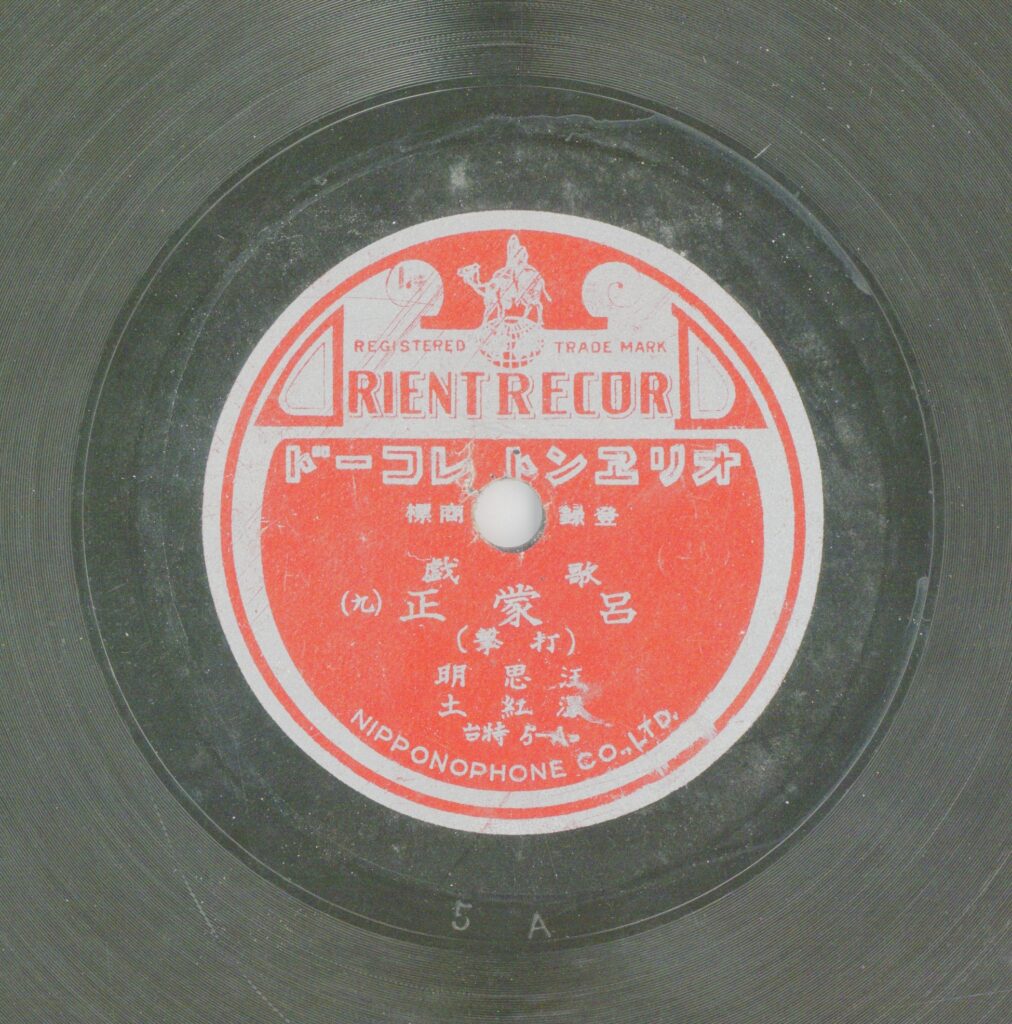 呂蒙正 (九) (打擊)