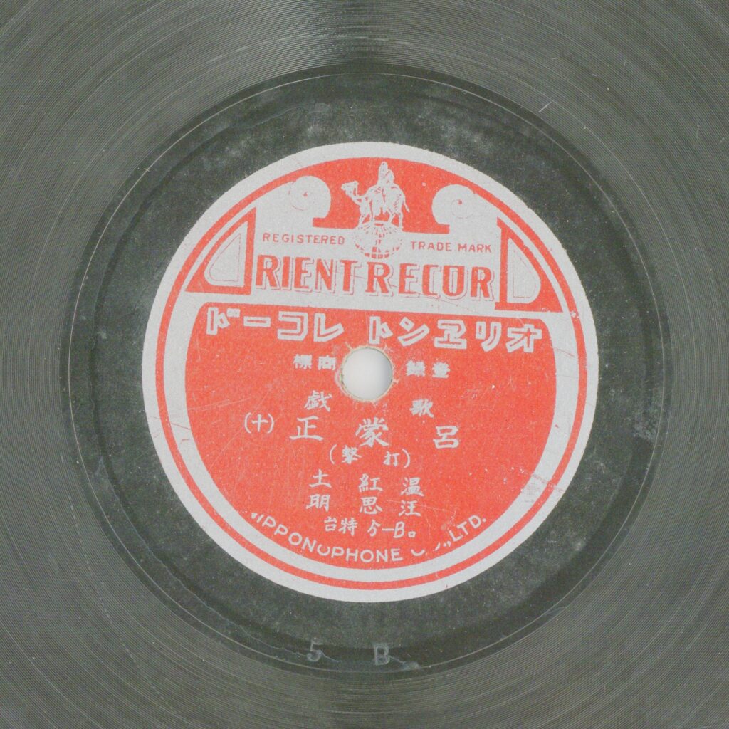 呂蒙正 (十) (打擊)