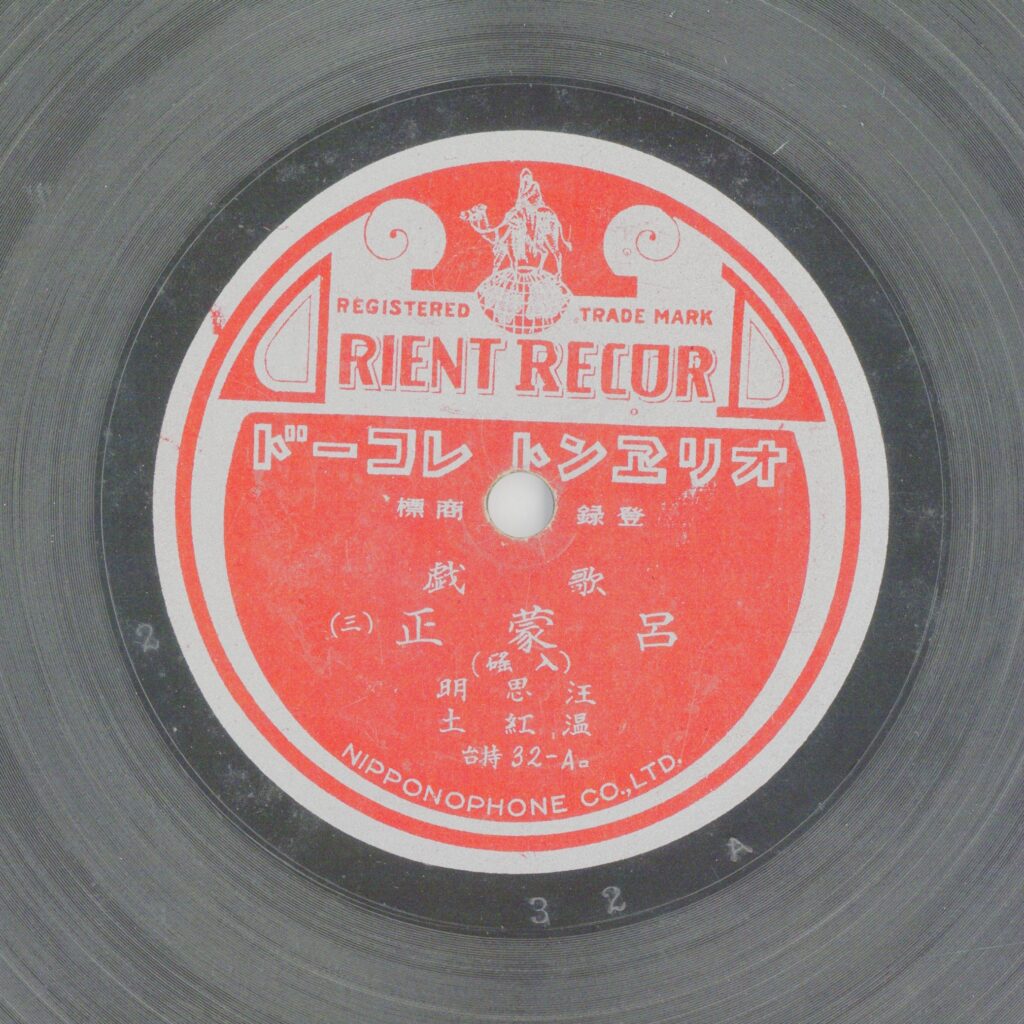 呂蒙正 (三) (入窯)