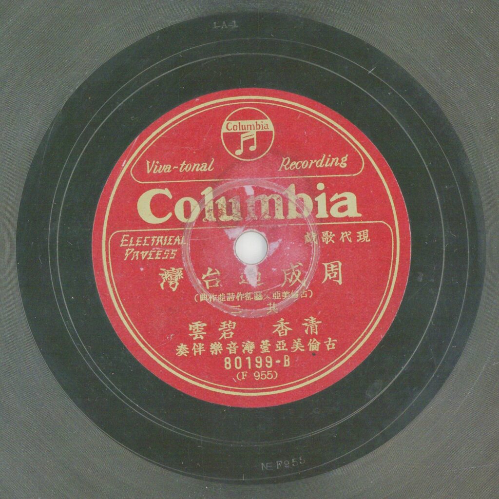 周成過台灣 (二)