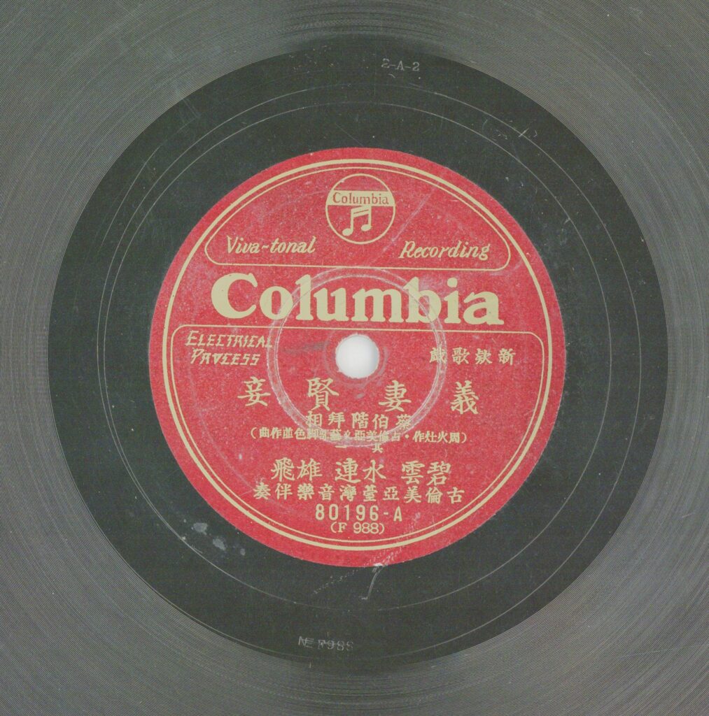 義妻賢妾-蔡伯階拜相 (一)