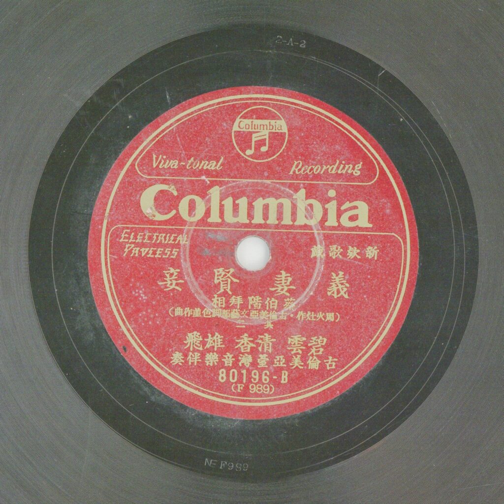 義妻賢妾-蔡伯階拜相 (二)