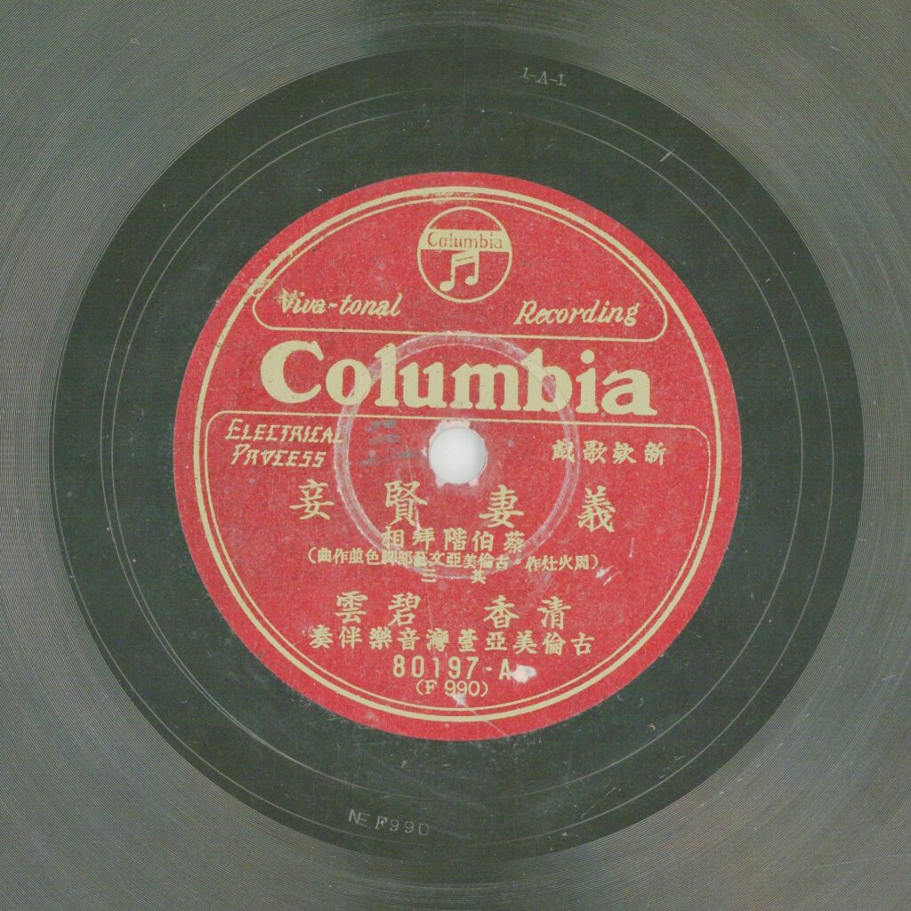 義妻賢妾-蔡伯階拜相 (三)