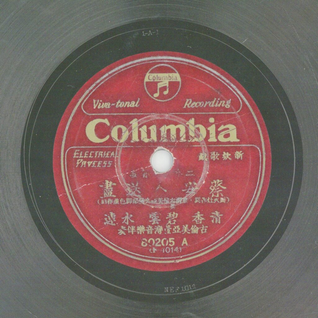 蔡安人送盡 (一)