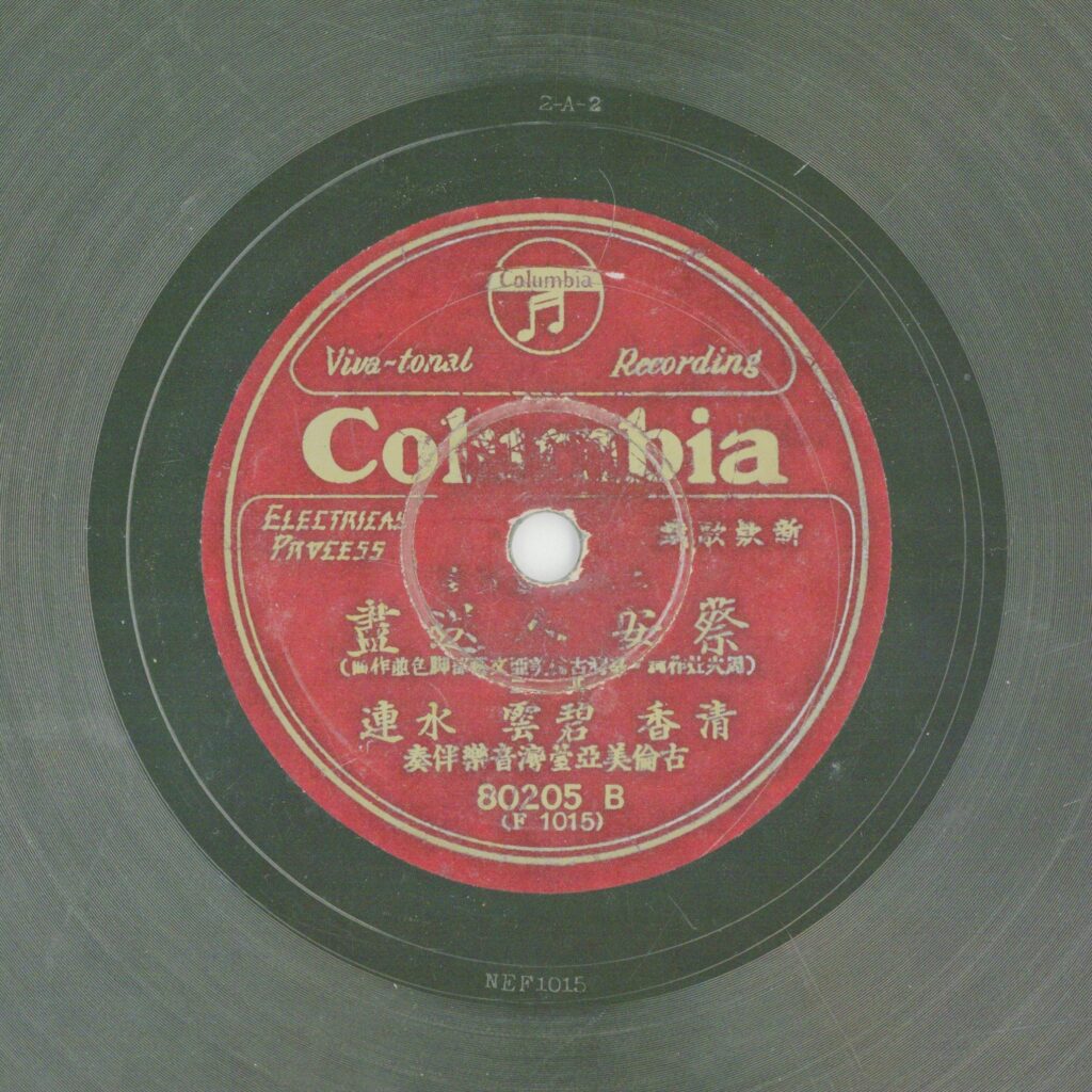 蔡安人送盡 (二)