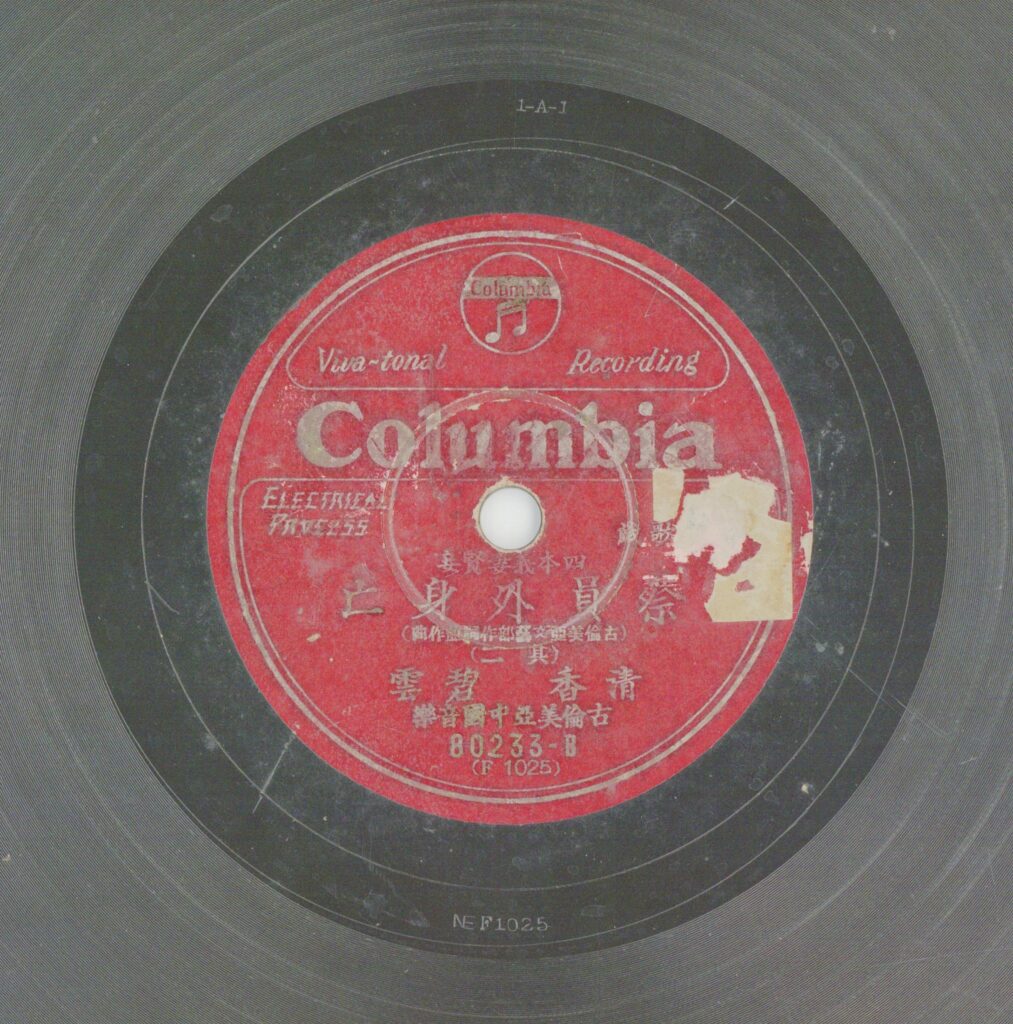 蔡員外身亡 (二)