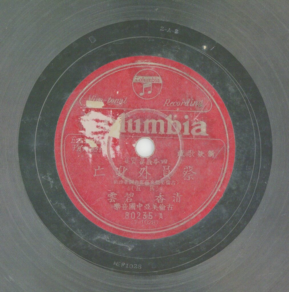 蔡員外身亡 (五)