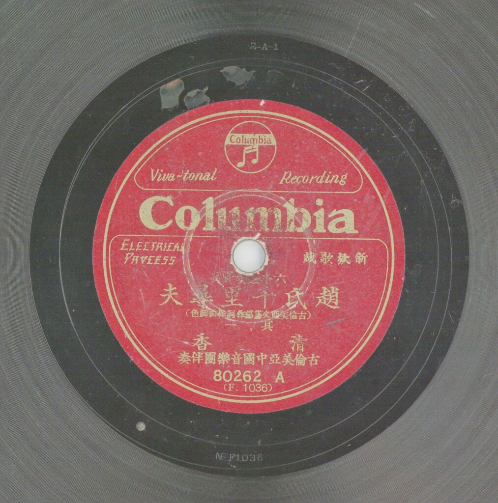 趙氏千里尋夫 (一)