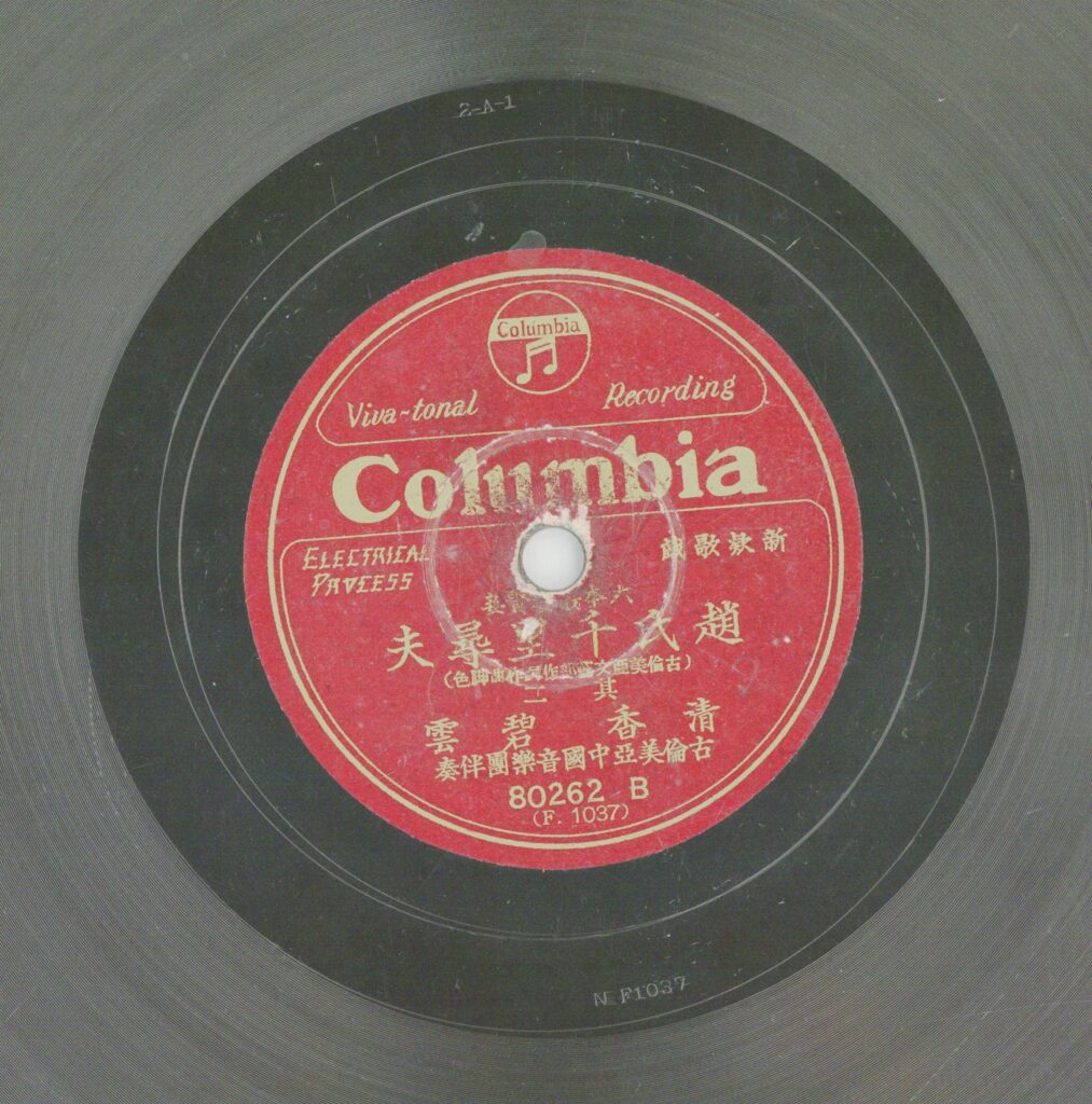 趙氏千里尋夫 (二)