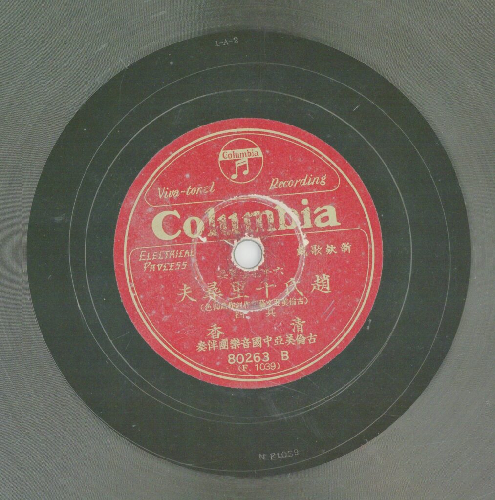 趙氏千里尋夫 (四)