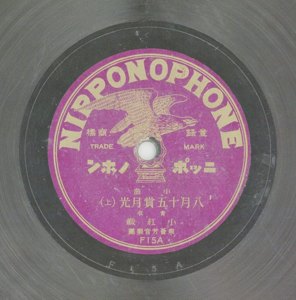 八月十五賞月光 (上)