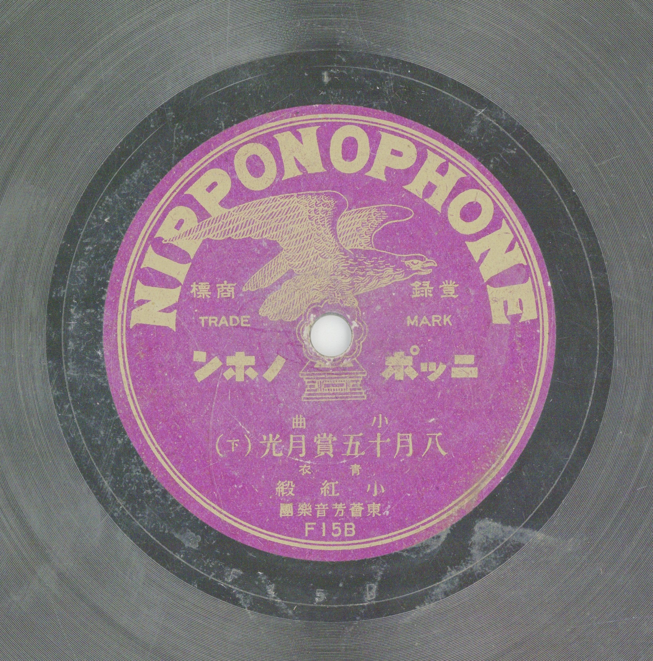 八月十五賞月光 (下)