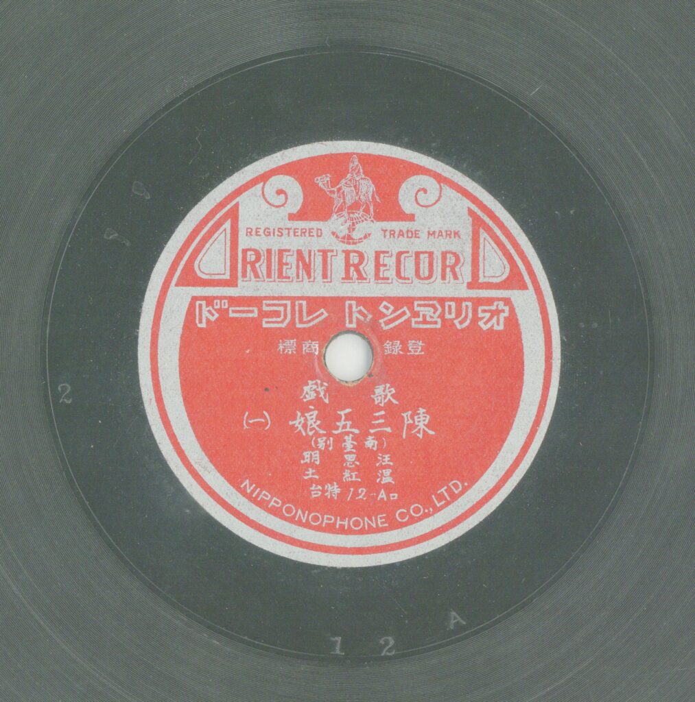 陳三五娘 (一) (南臺別)