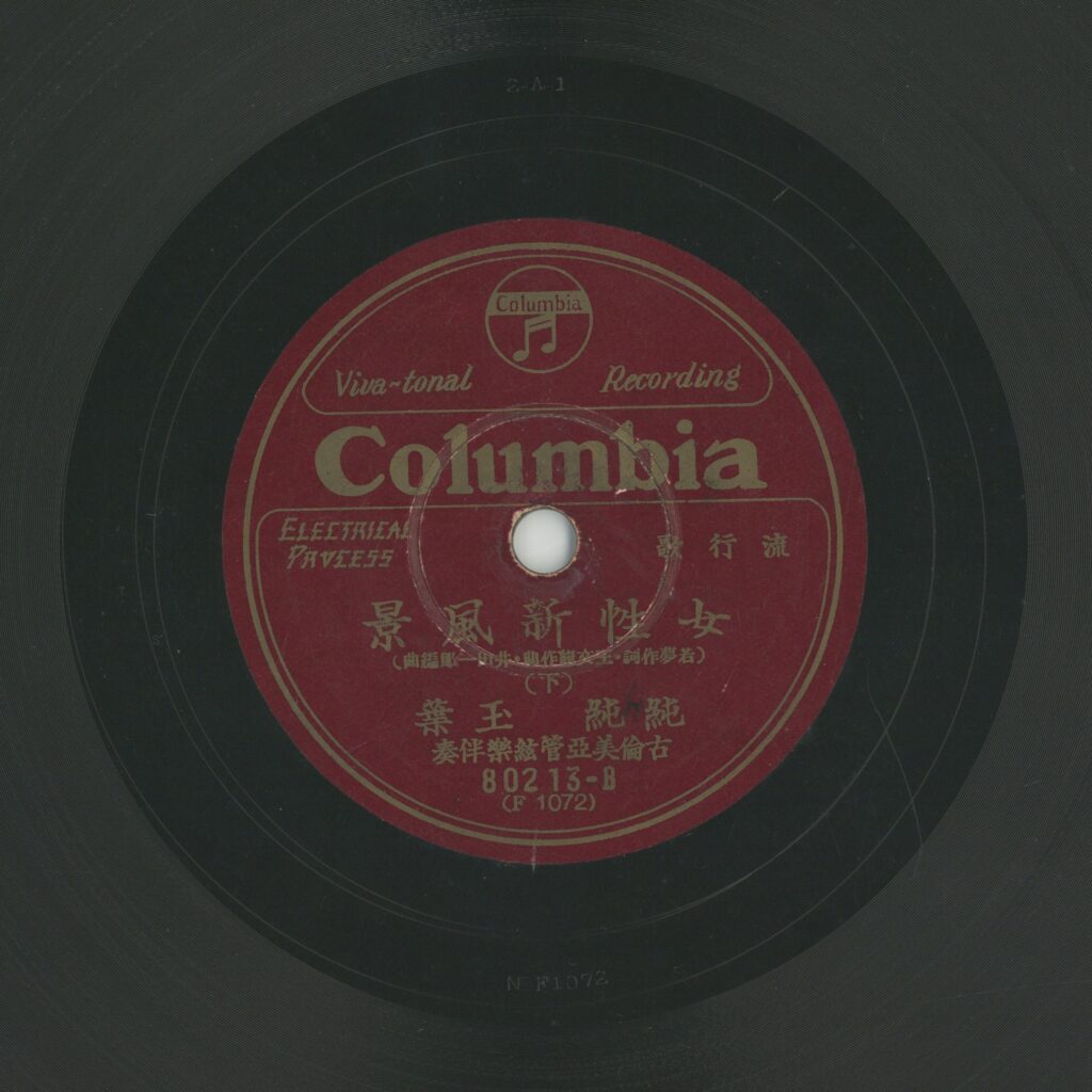 女性新風景 (下)