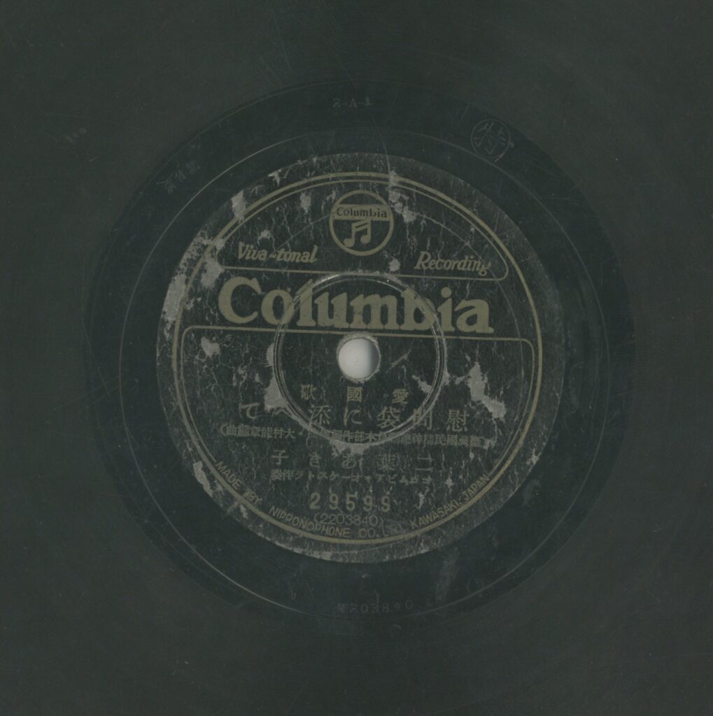 慰問袋に添へて