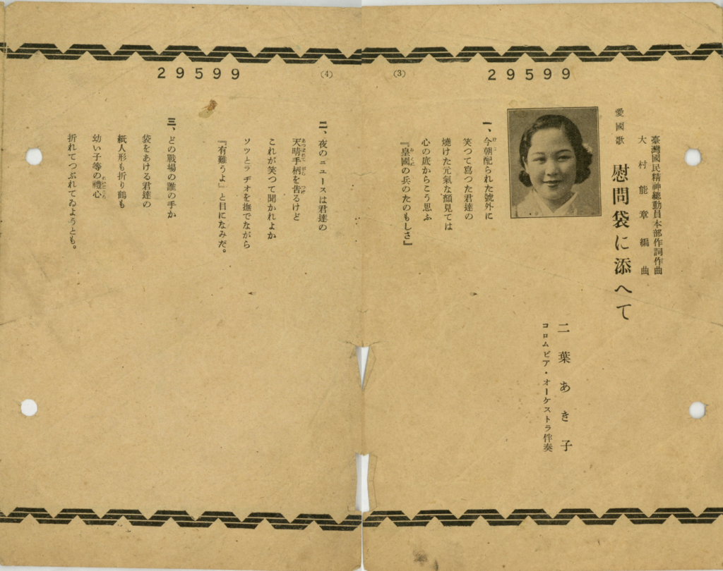 2025002-374慰問袋に添へて