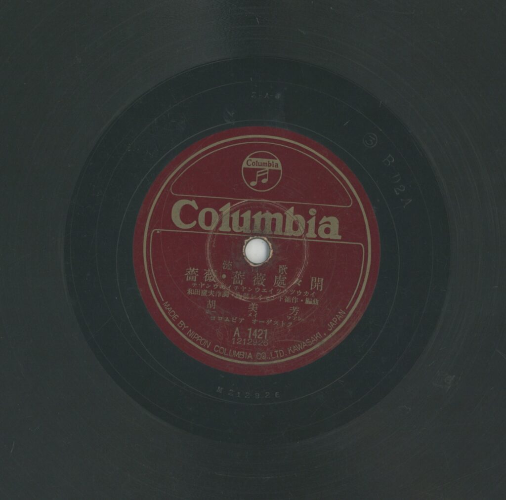 薔薇、薔薇處々開