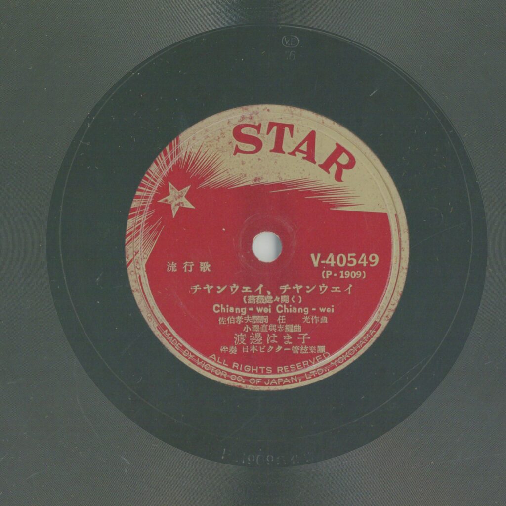 チヤ ンウエー、チヤ ンウエー