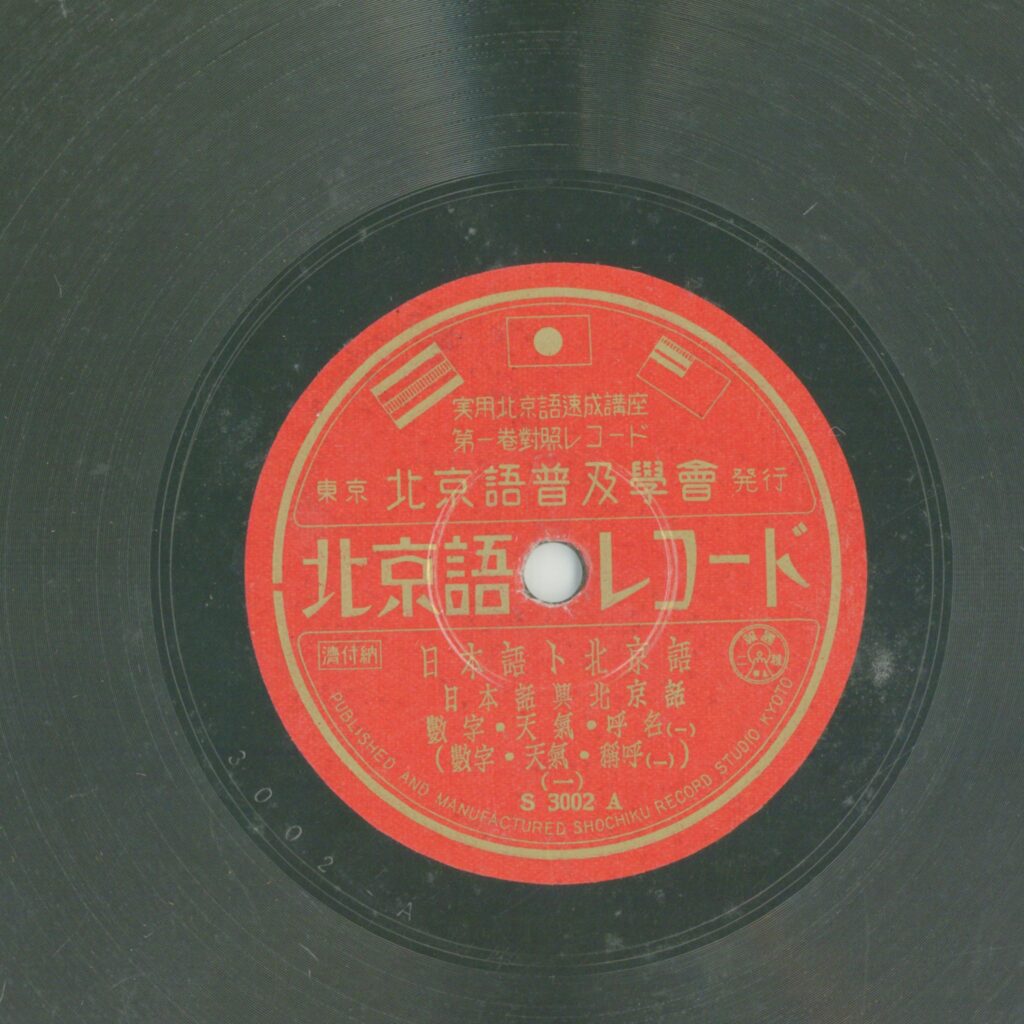 日本語ト北京語 (一) ：數字.天氣.乎名(一)