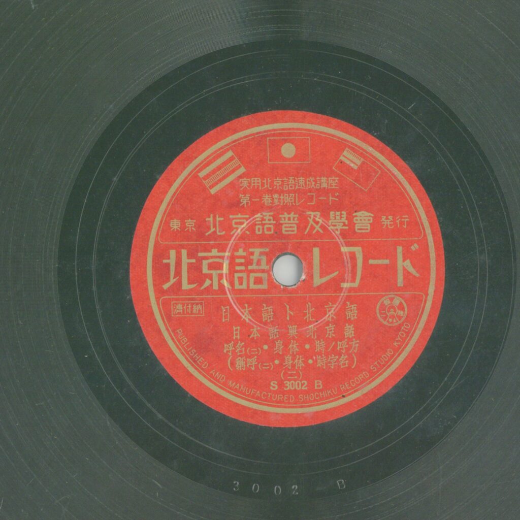 日本語ト北京語 (二) ：乎名(二).身体.時ノ呼方