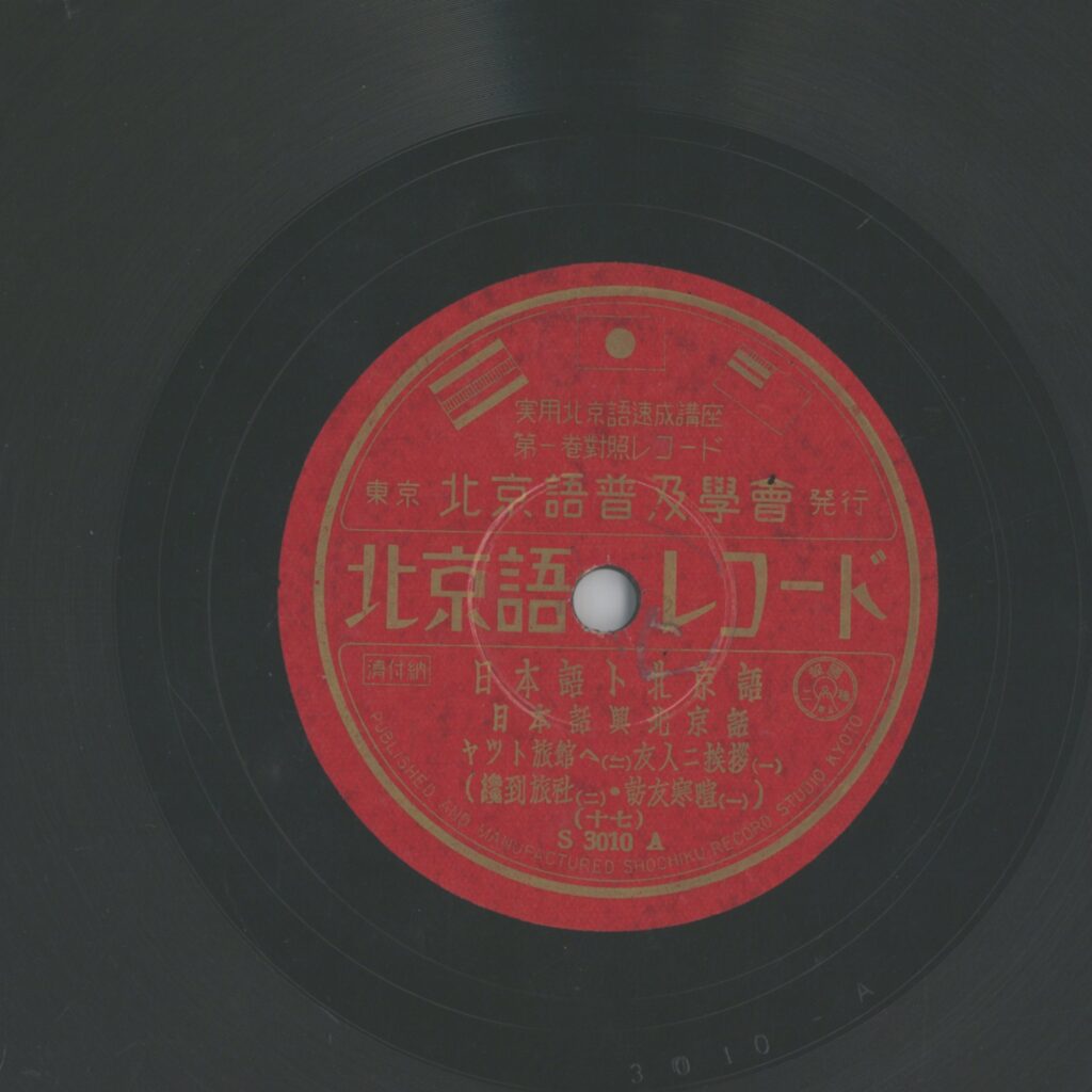 日本語ト北京語 (十七) ：ヤツト旅館ヘ(二).友人二挨拶（一)