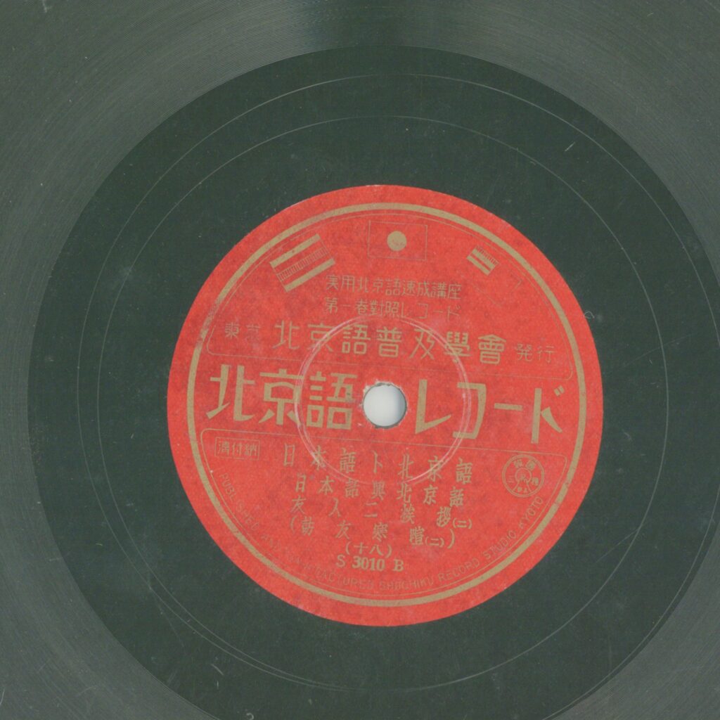 日本語ト北京語 (十八)：友人二挨拶（二)