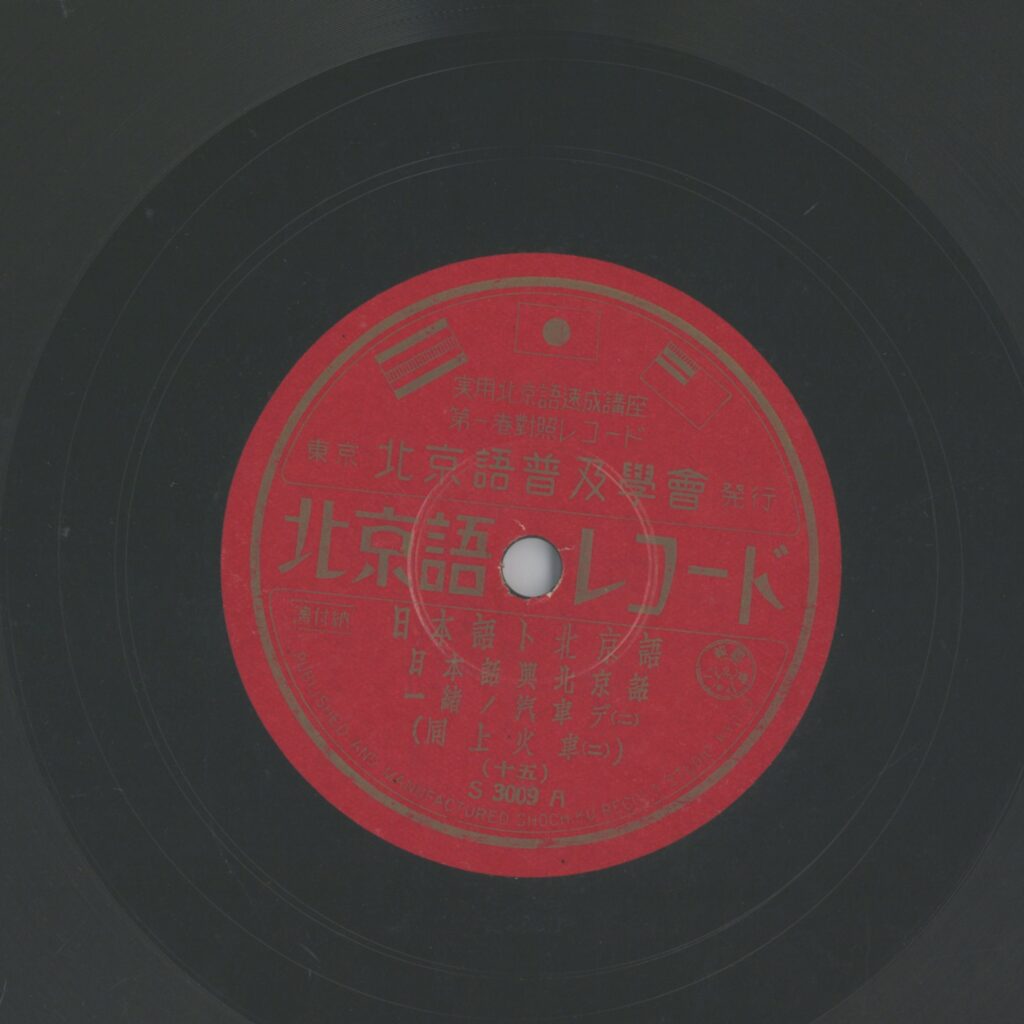 日本語ト北京語 (十五)：一緒ノ汽車デ（二）