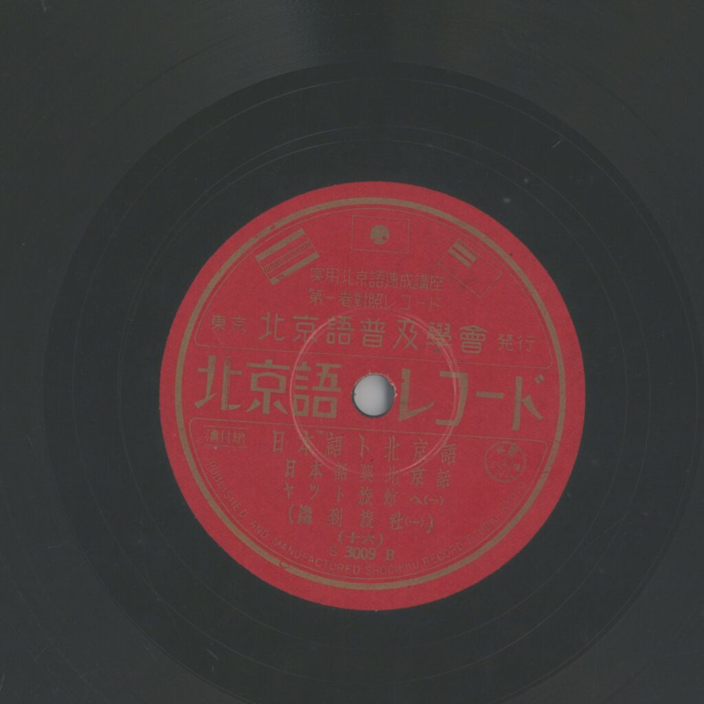 日本語ト北京語 (十六)：ヤツト旅館ヘ(一)