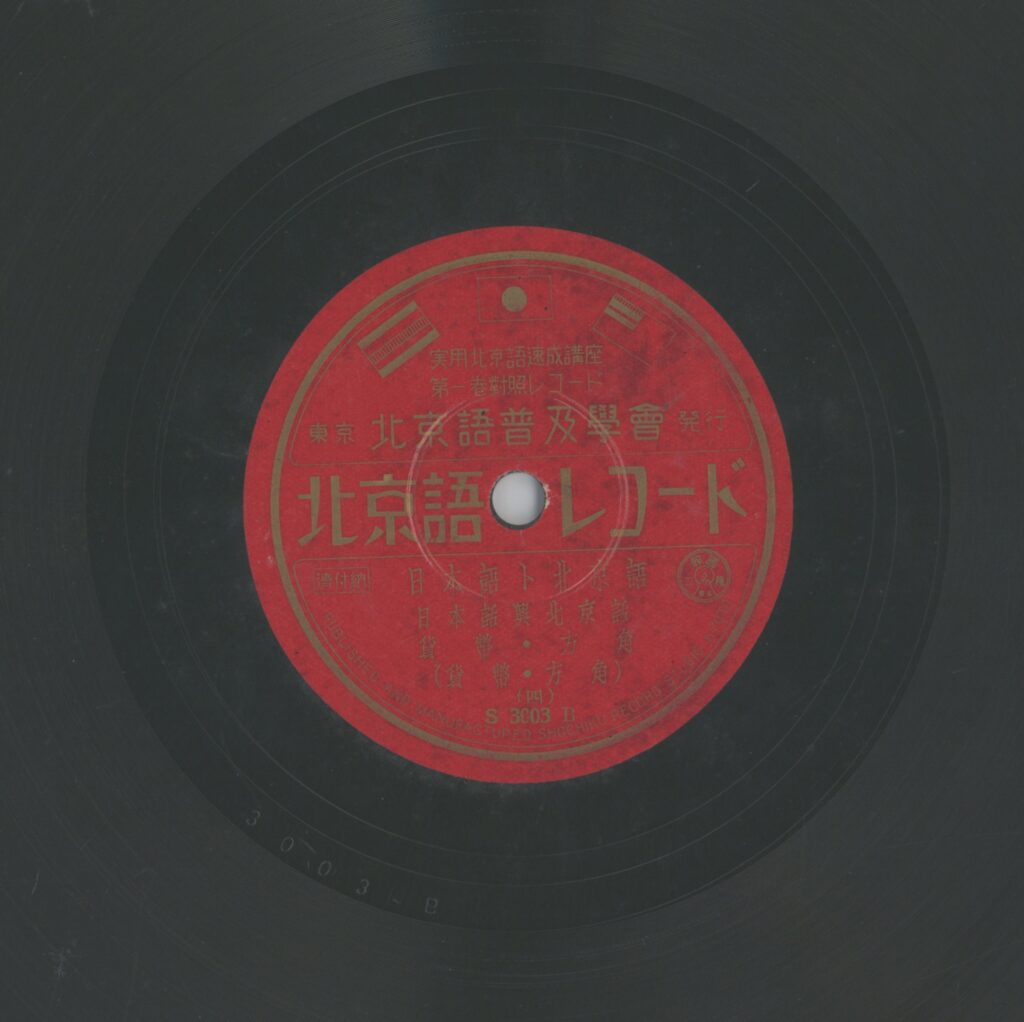 日本語ト北京語 (四)：貨幣.方角