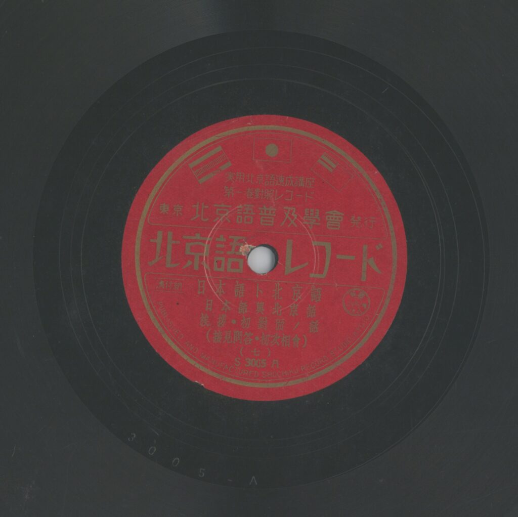 日本語ト北京語 (七)：挨拶.初對面ノ話