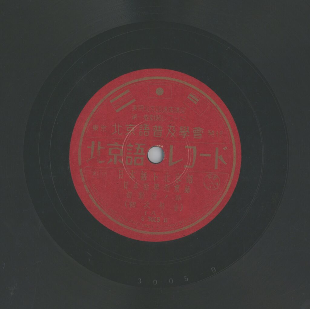 日本語ト北京語 (八)：初對面ノ話