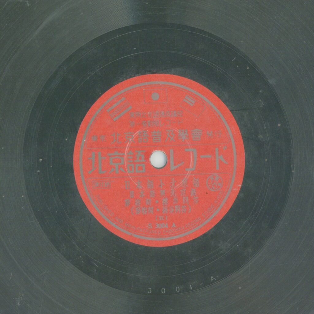 日本語ト北京語 (五)：形容詞.雜語問答