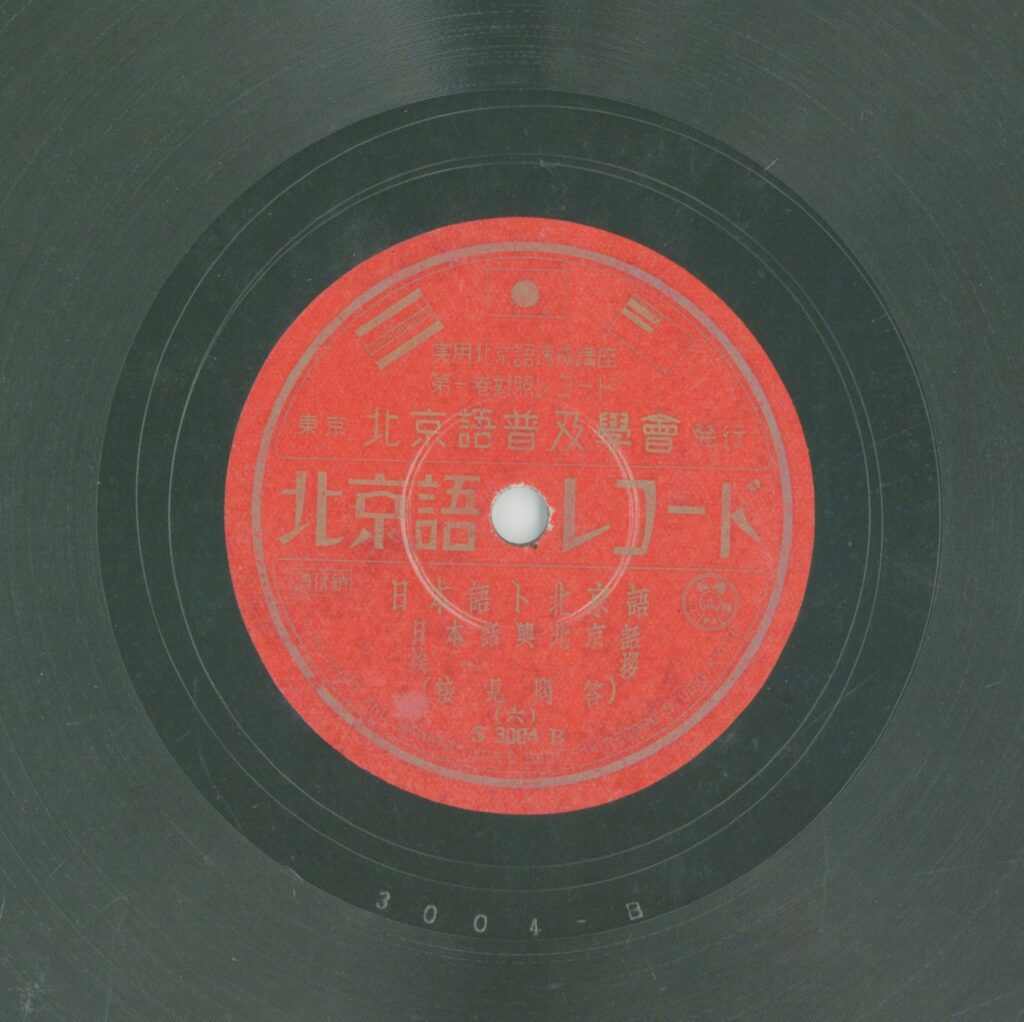 日本語ト北京語 (六)：挨拶