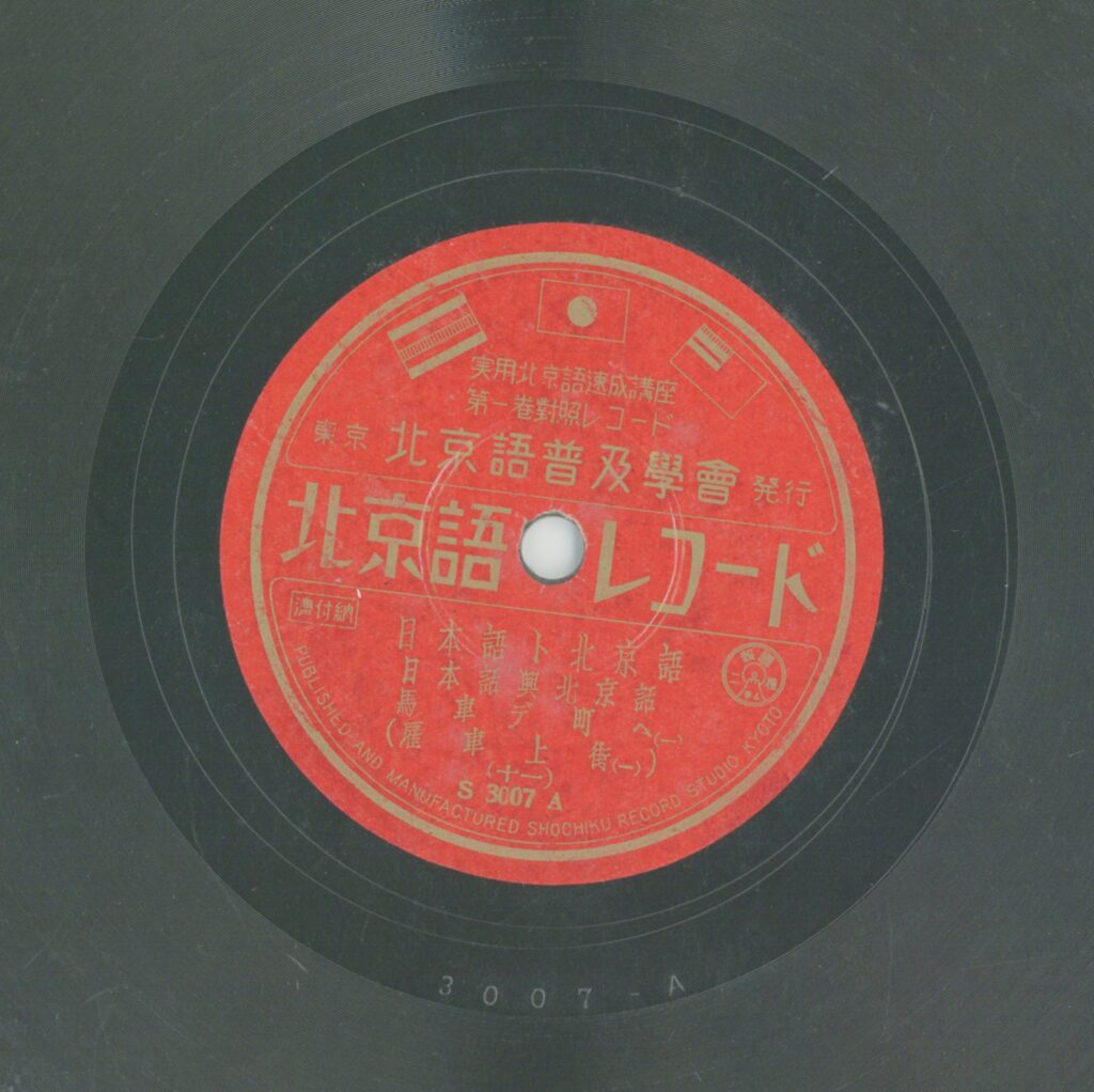 日本語ト北京語 (十一) ：馬車デ町ヘ(一)