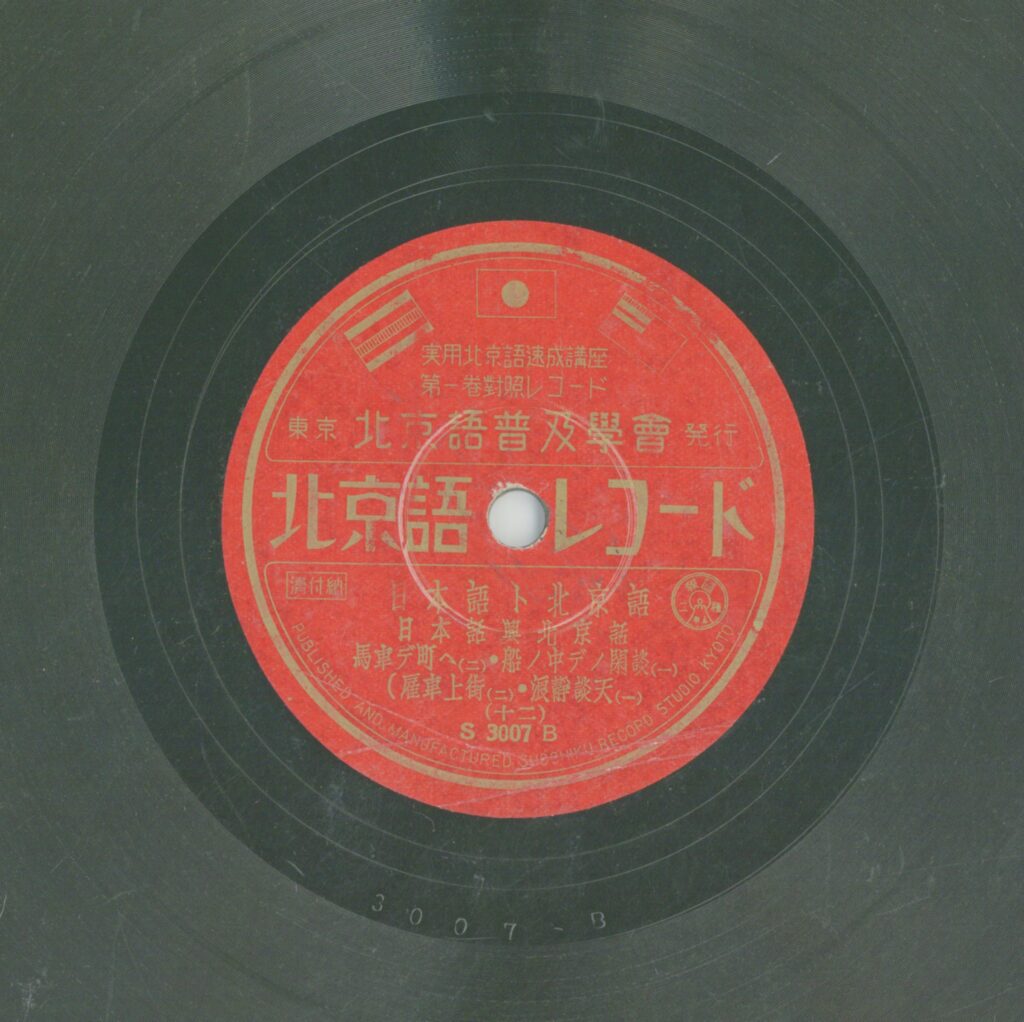 日本語ト北京語 (十二)：馬車デ町ヘ(二).船ノ中デノ閑談(一)