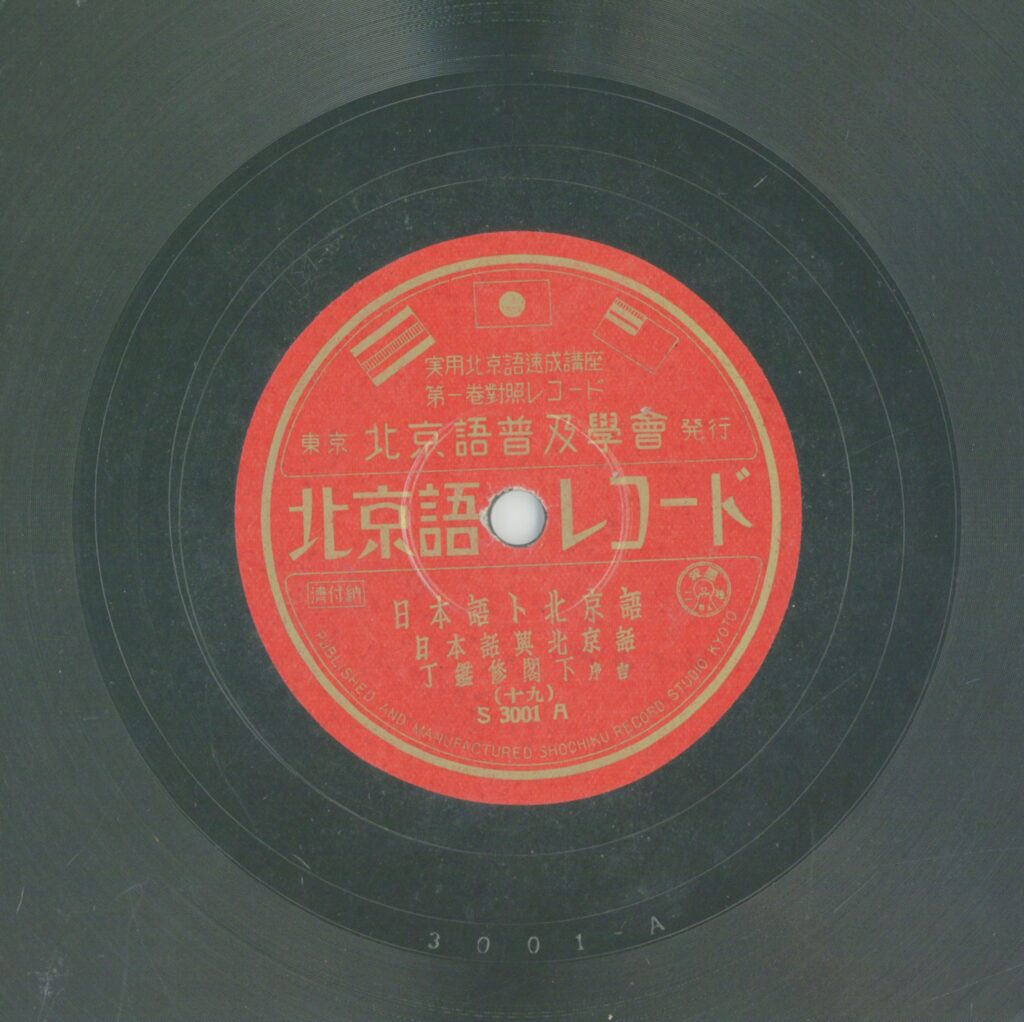 日本語ト北京語 (十九)：丁鑑修閣下序言