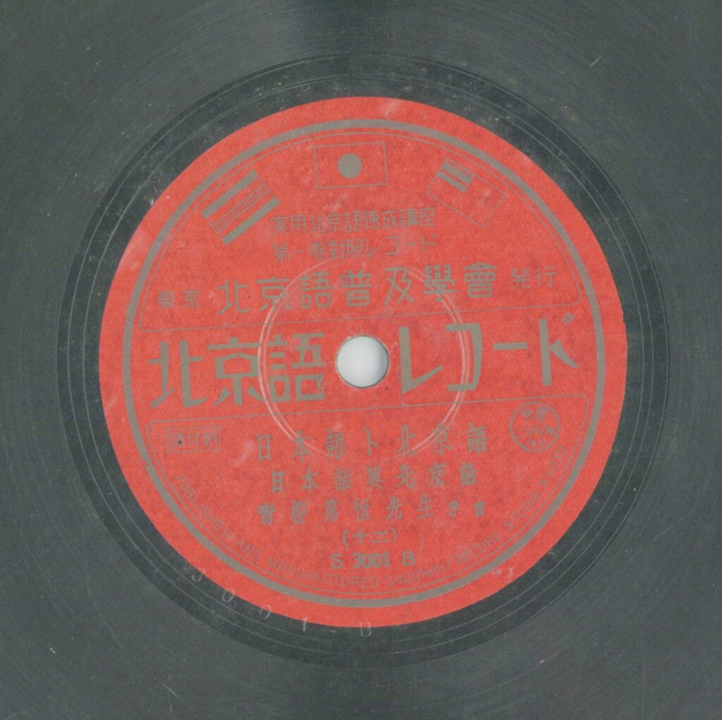 日本語ト北京語 (十二) ：青柳篤桓先生序言