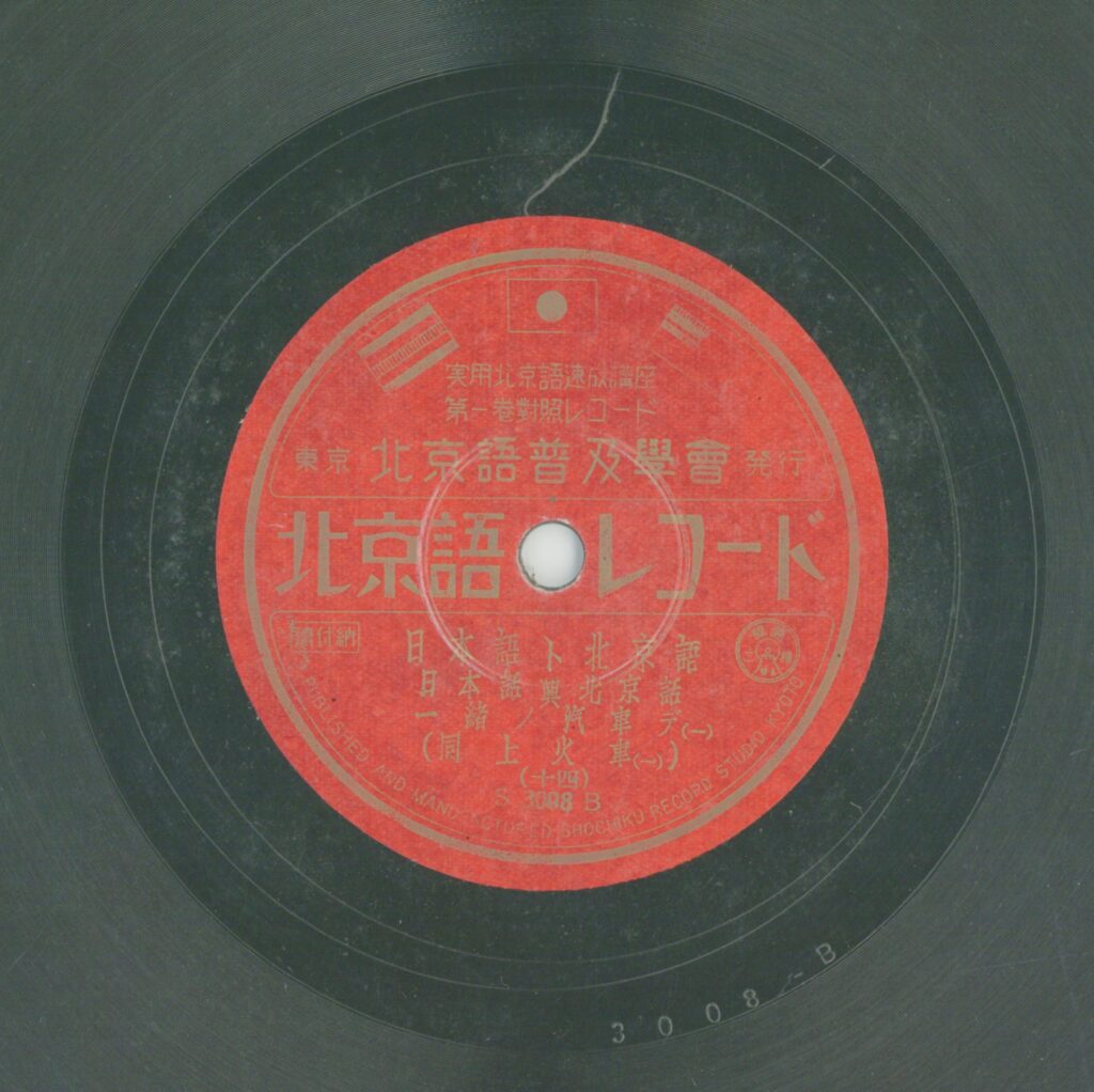 日本語ト北京語 (十四)：一緒ノ;汽車デ（一）