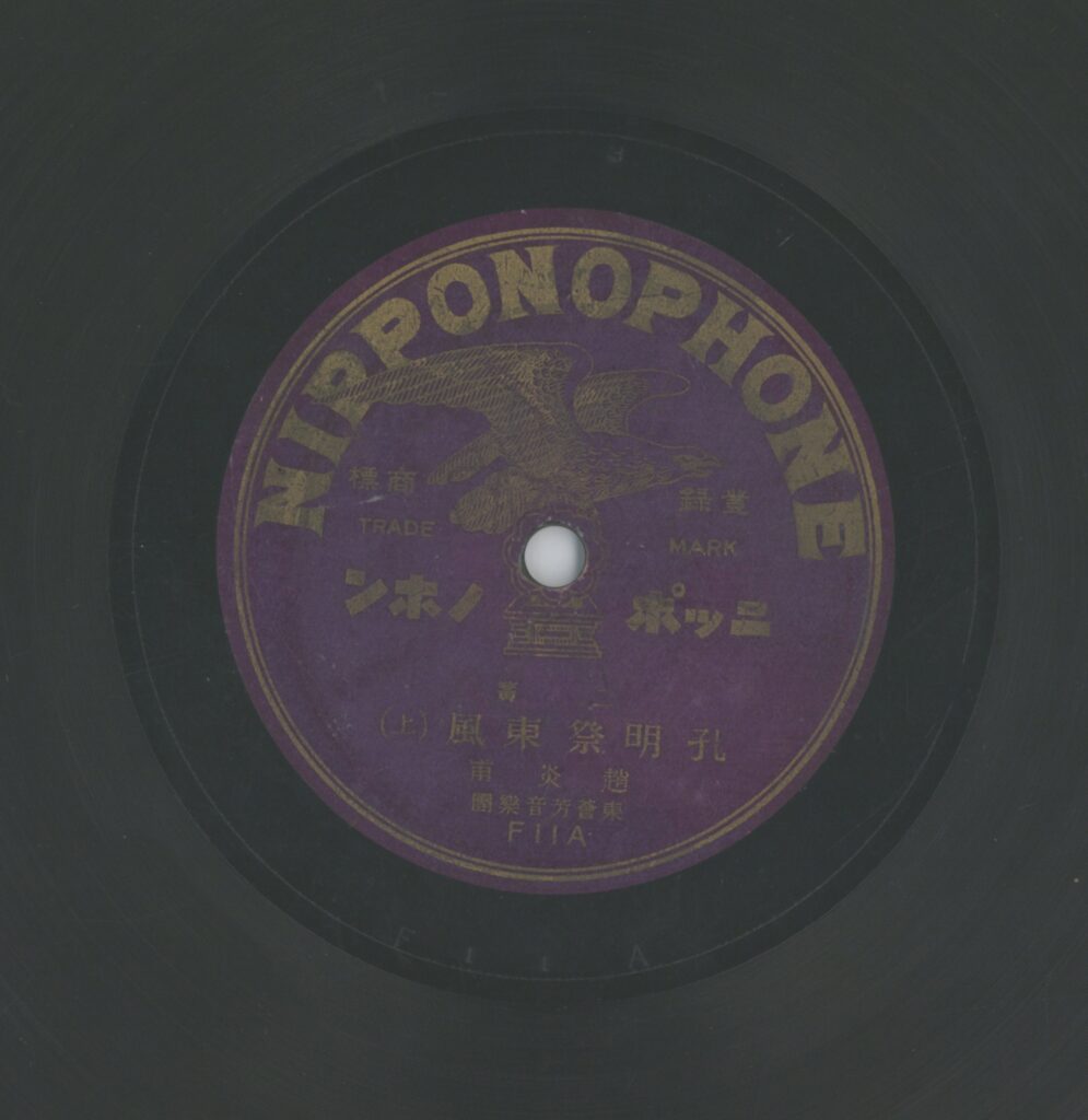 孔明祭東風 (上)