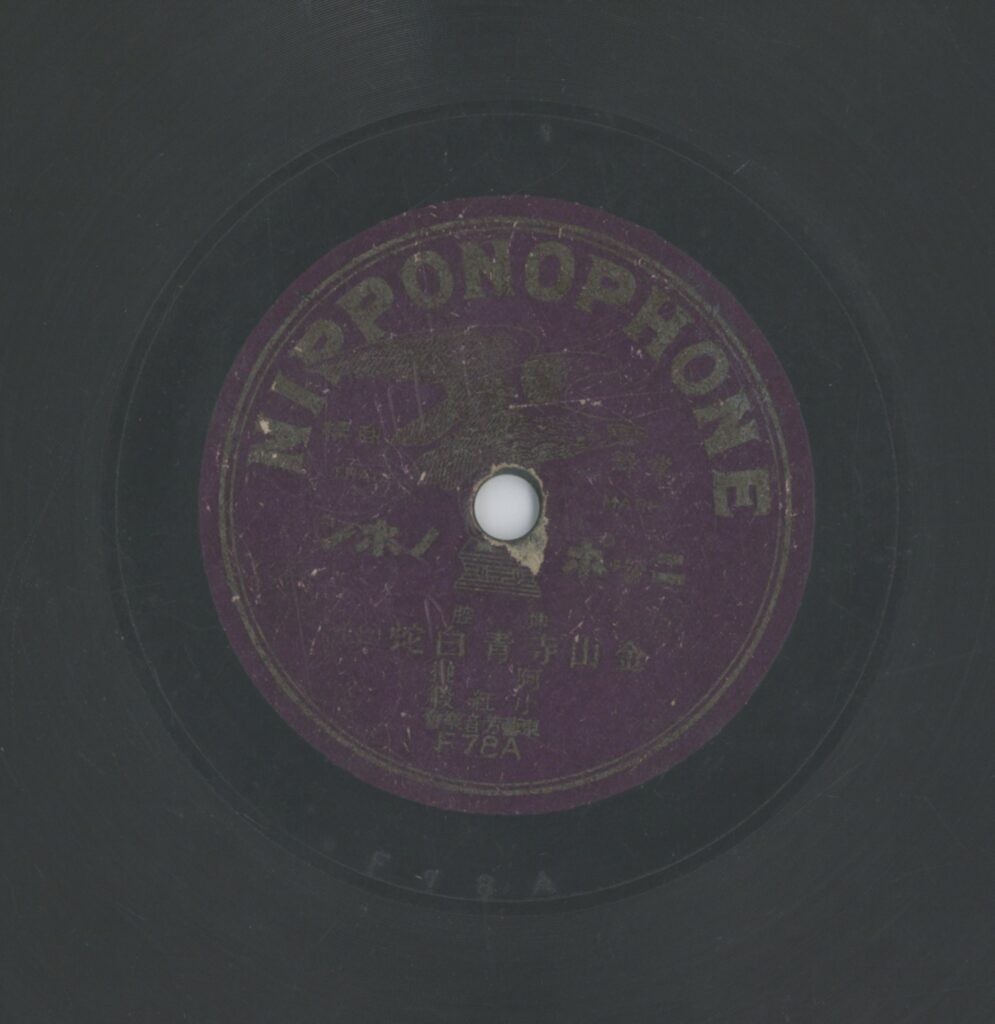 金山寺青白蛇 (上)