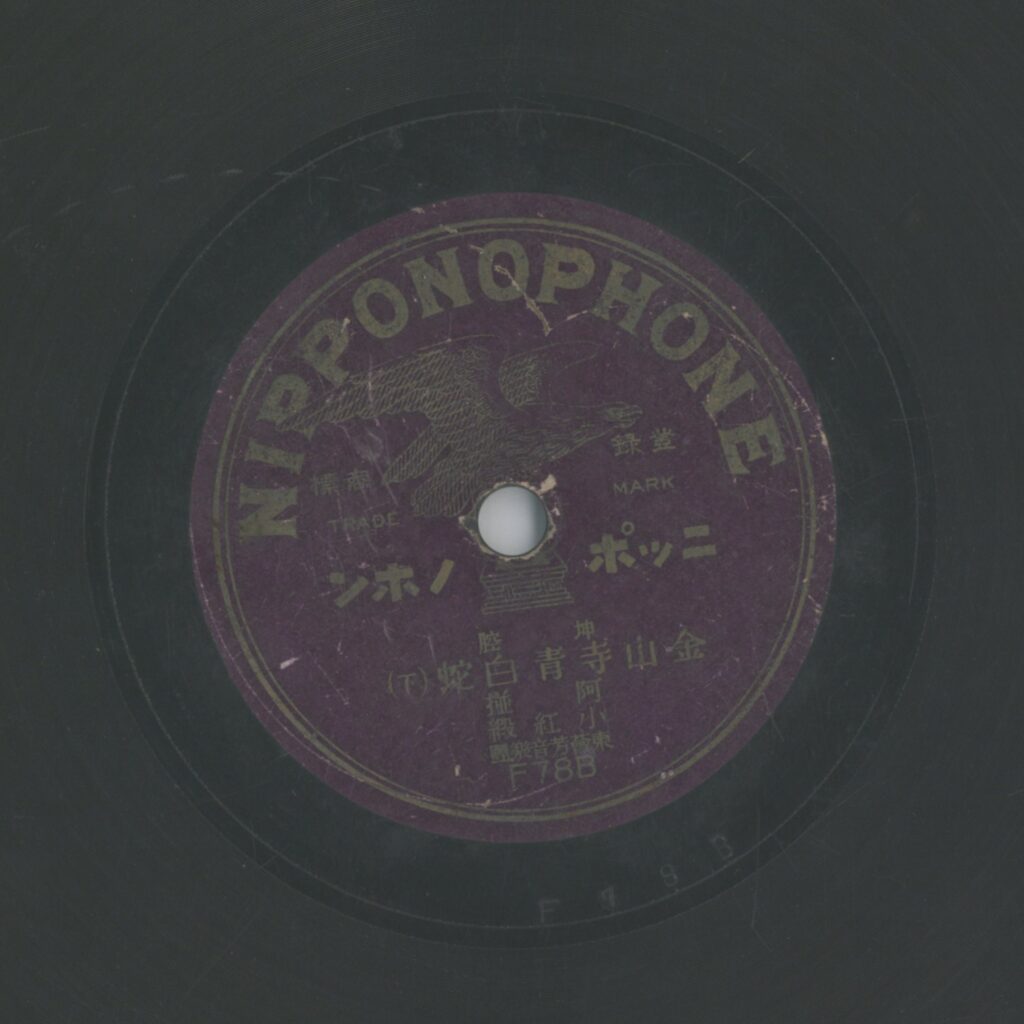 金山寺青白蛇 (下)