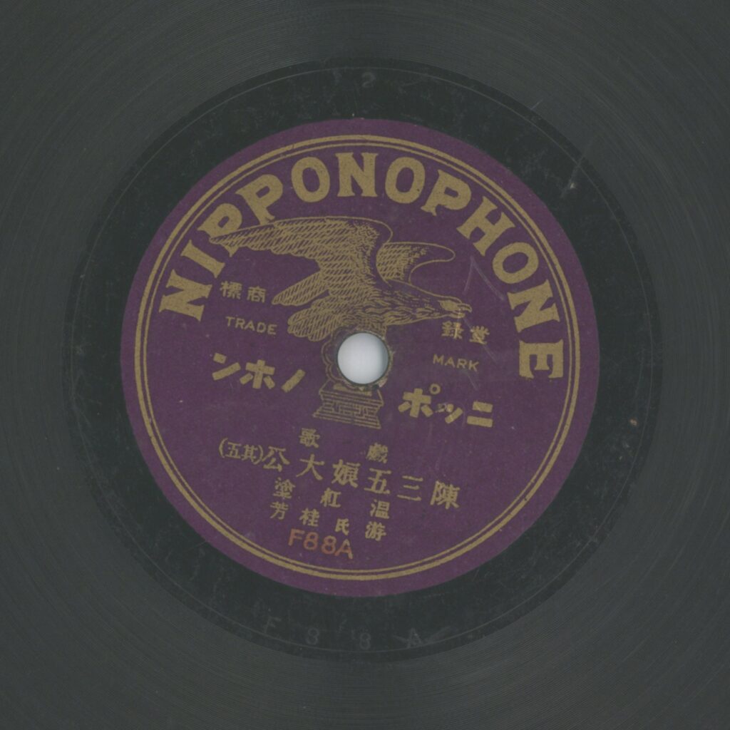 陳三五娘大公 (五)