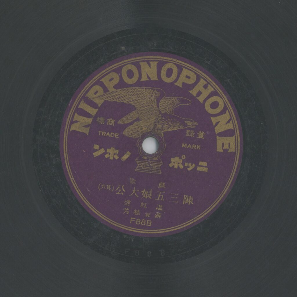 陳三五娘大公 (六)