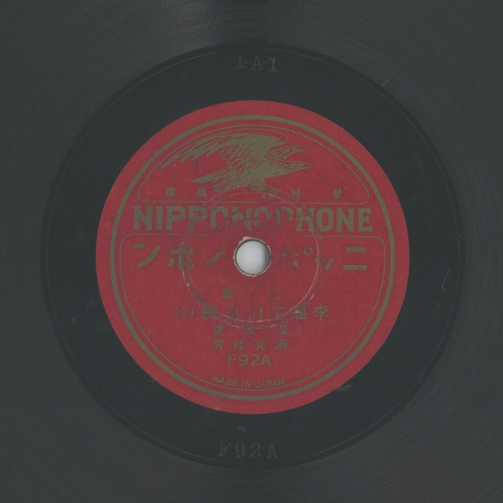 李連生白玉枝 (上)