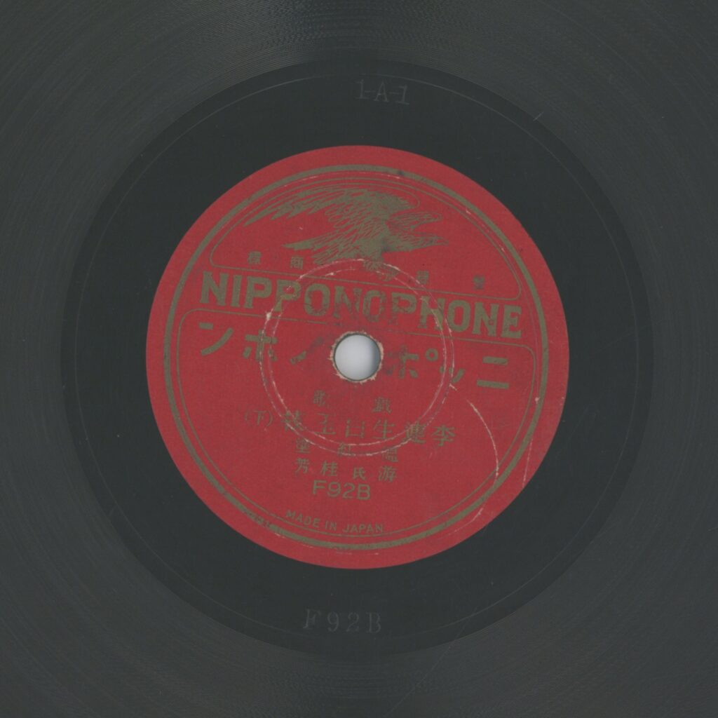 李連生白玉枝 (下)