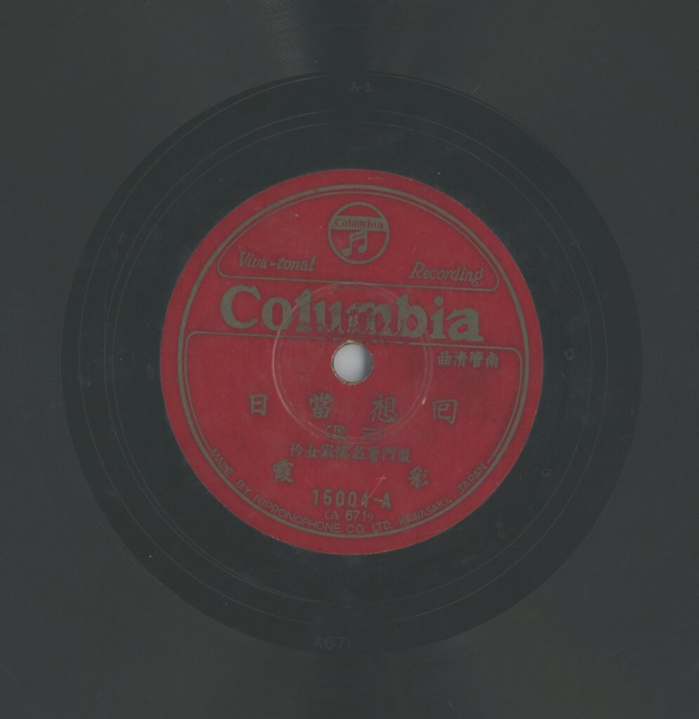 回想當日 (三段)